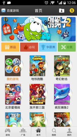 百度游戏中心最新版