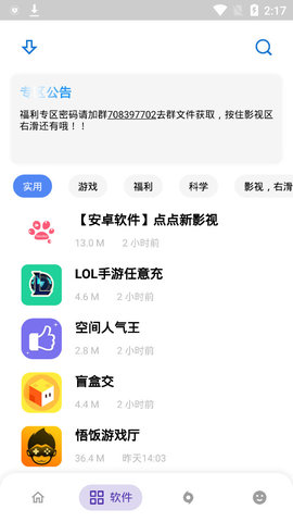 小磊软件库新版