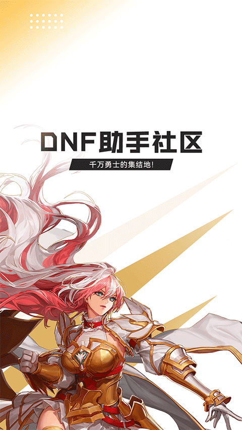 dnf助手最新版