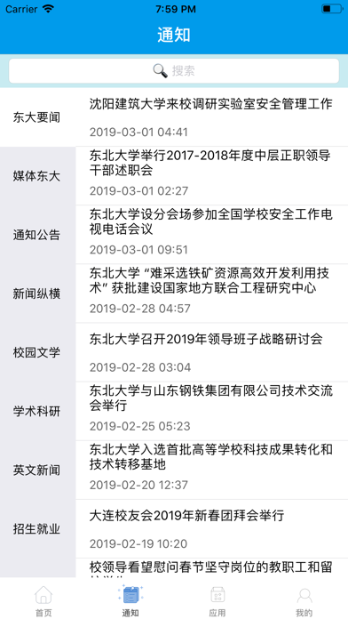 东北大学一网通办手机版