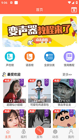 变声器语音包软件