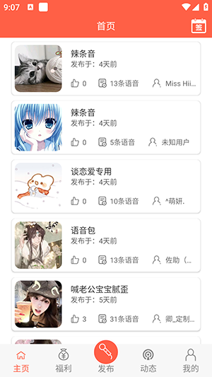 变声器语音包软件