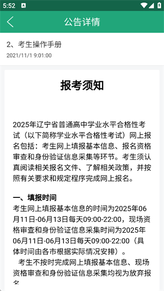 辽宁招生考试之窗