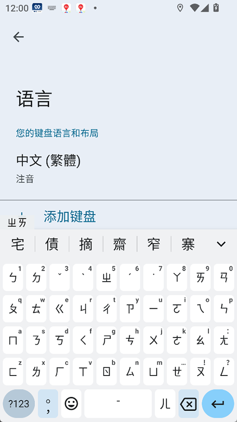 谷歌输入法最新版