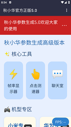 秋小华参数生成器