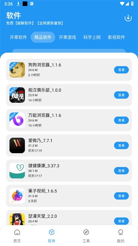 小猪软件库4.7