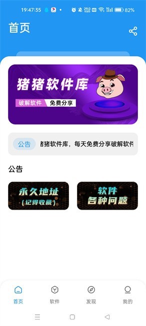小猪软件库4.7