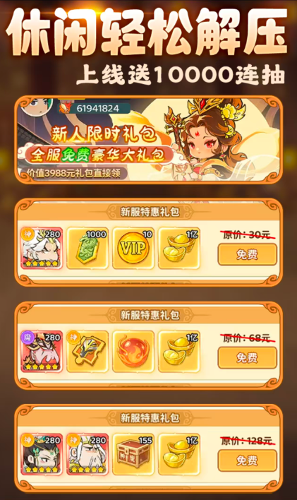 放置三国少年版