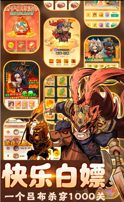 放置三国少年版