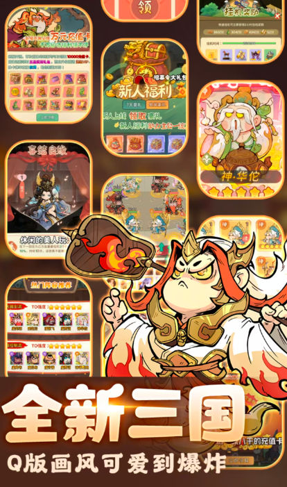 放置三国少年版