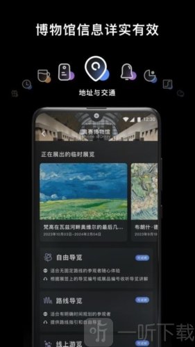博物旅人博物馆地图导览界面