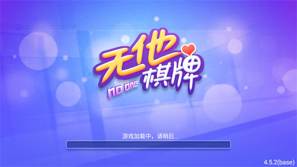 无他棋牌苹果版