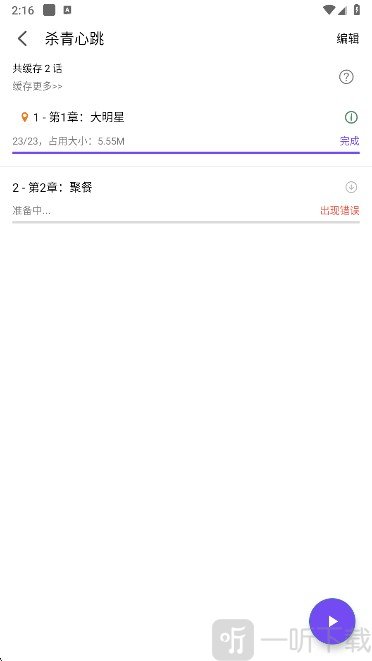 漫趣漫画app下载进度查看界面