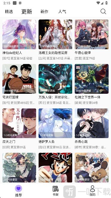 漫趣漫画app首页界面