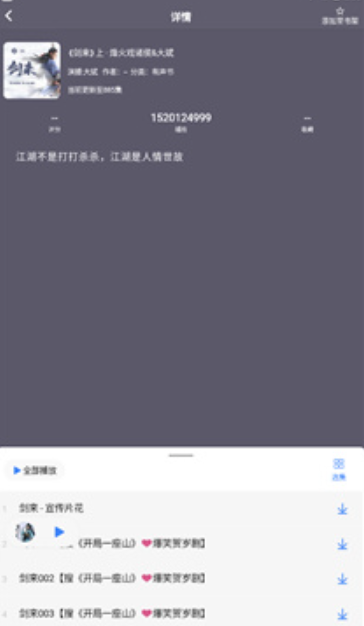 声荐安卓版