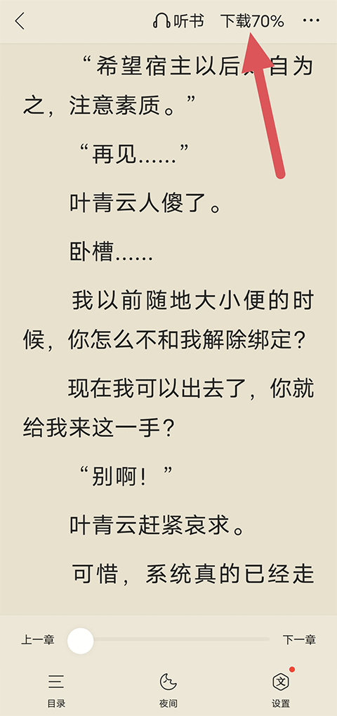 多多免费小说阅读