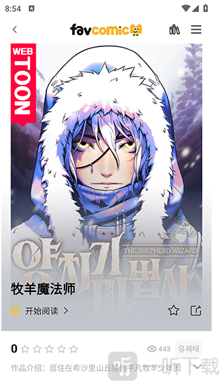 喜漫漫画app漫画阅读界面