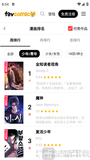 喜漫漫画app排行榜界面