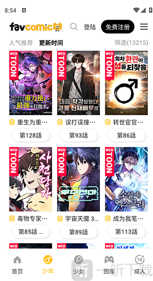 喜漫漫画app搜索漫画界面