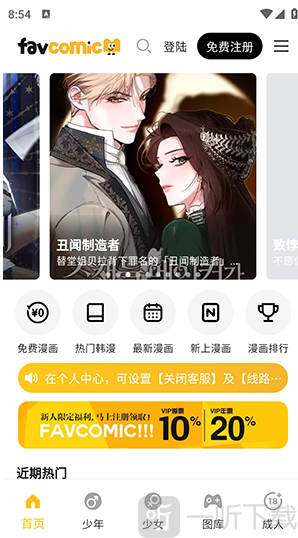 喜漫漫画app首页界面