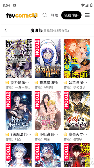 喜漫漫画app漫画分类界面