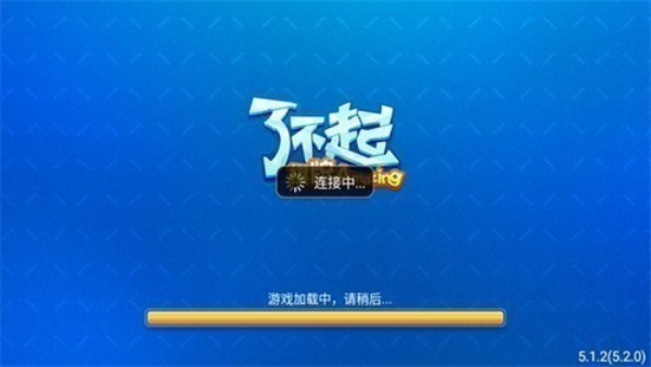 了不起娱乐2023官方版