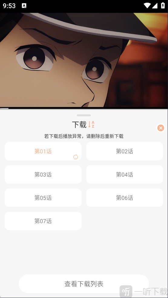 番薯动漫选择下载集数界面