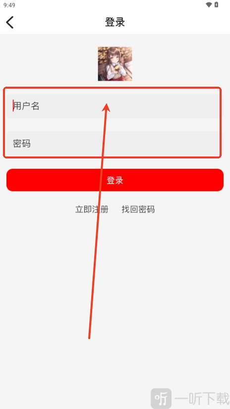 番薯动漫游客注册登录界面