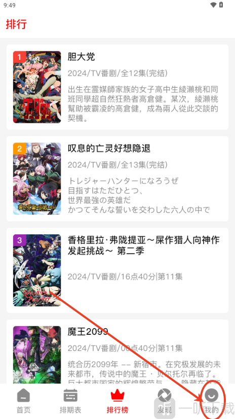 番薯动漫我的页面界面