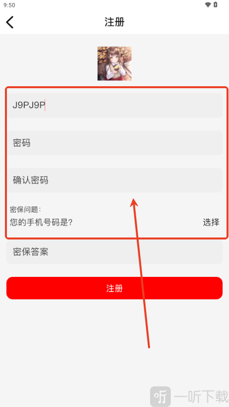 番薯动漫登录成功界面