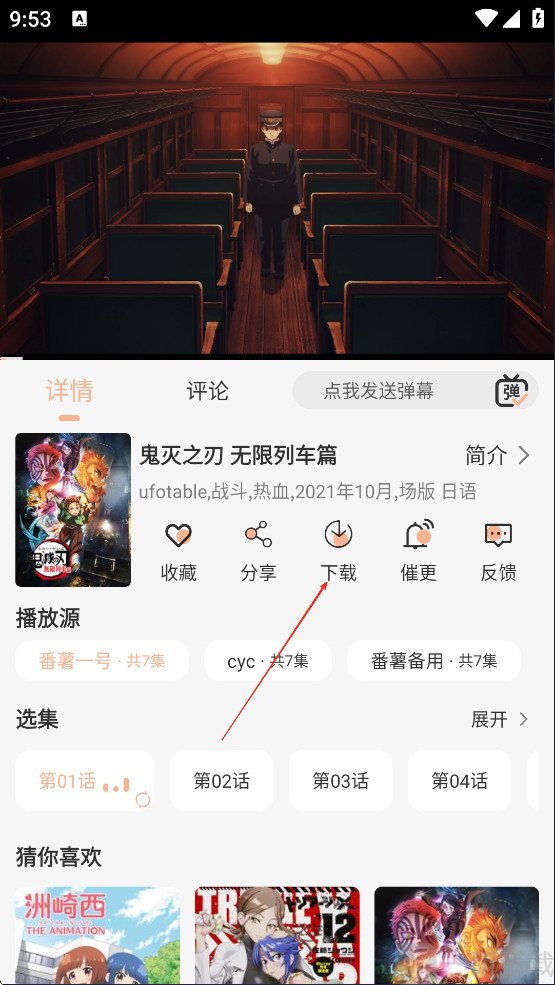 番薯动漫app下载缓存界面