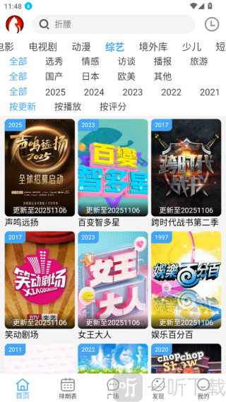 追剧猫app综艺节目界面