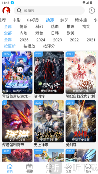 追剧猫app动漫资源界面
