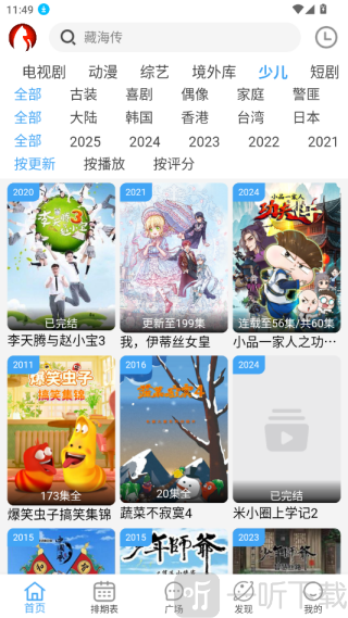 追剧猫app儿童节目界面