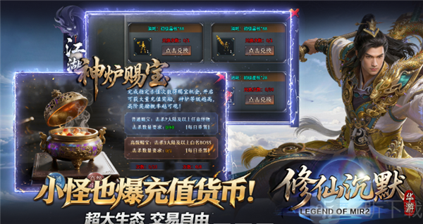 华游修仙沉默装备回收金币展示界面