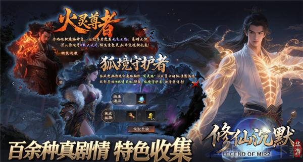 华游修仙沉默游戏玩法界面