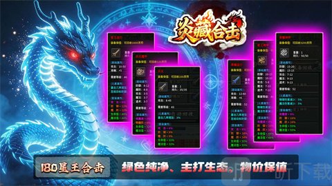 炎藏合击职业搭配介绍界面