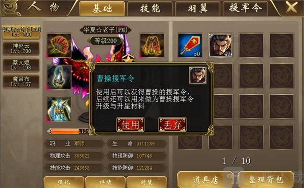 真三国快打gm版援军令获取方式界面