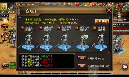 真三国快打gm版竞技场玩法界面