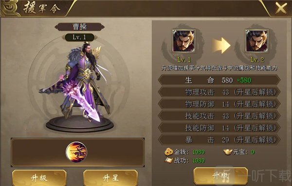 真三国快打gm版援军令养成系统界面1