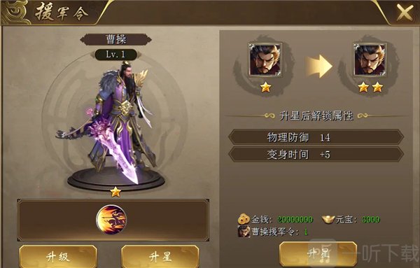 真三国快打gm版援军令养成系统界面2