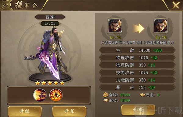 真三国快打gm版援军令武将培养界面