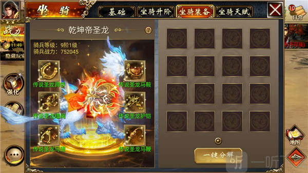 真三国快打gm版9阶传说圣龙装备界面