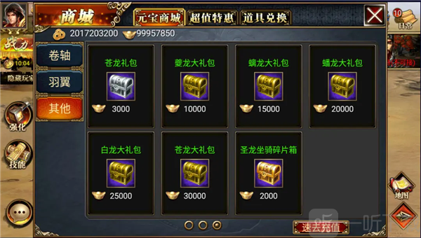 真三国快打gm版圣龙装备碎片界面