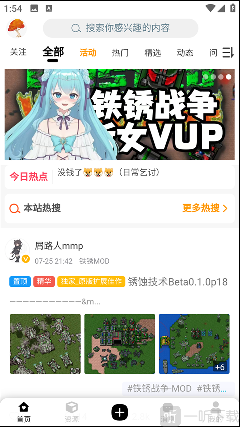 末忆铁锈盒子首页模组推荐界面
