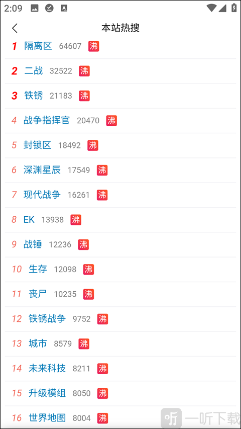 末忆铁锈盒子热搜榜界面