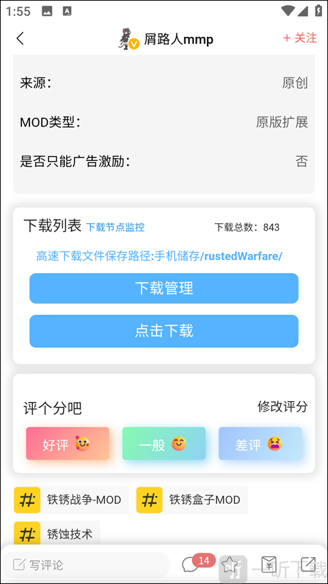 末忆铁锈盒子模组下载界面