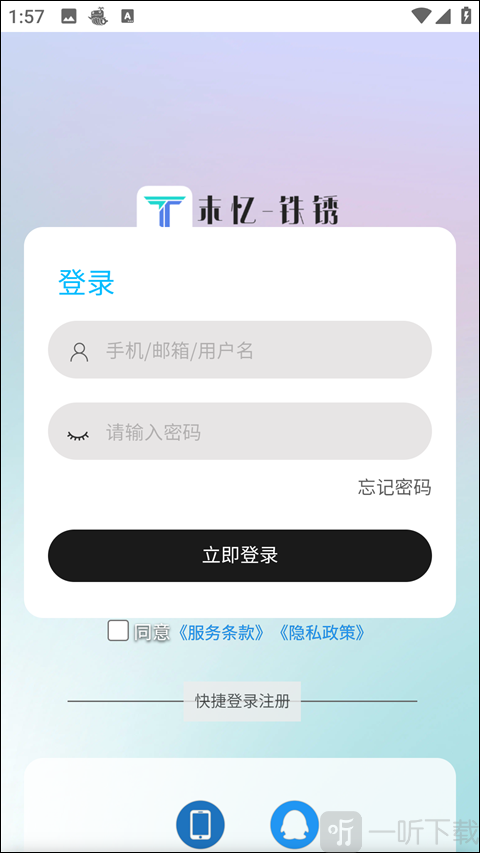 末忆铁锈盒子登录界面