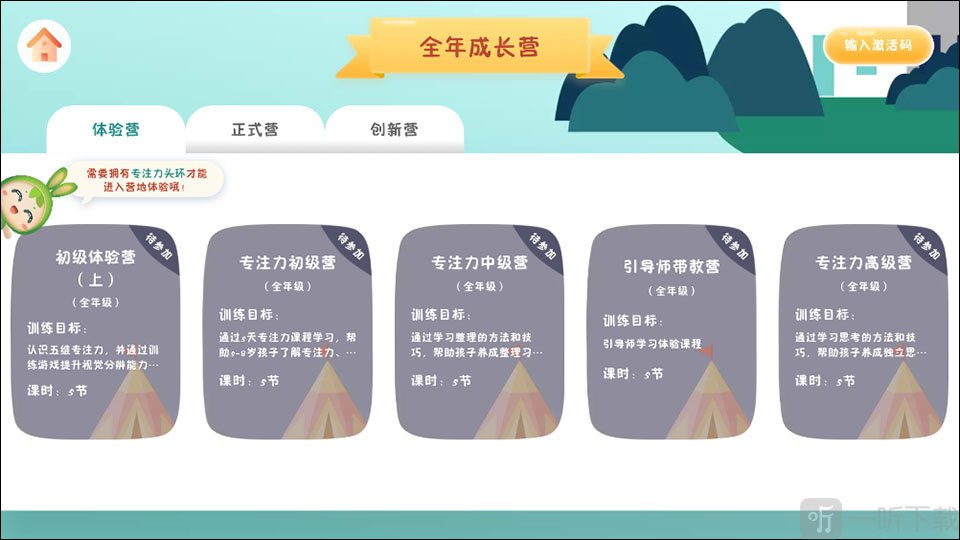 专注世界app专注力成长营课程