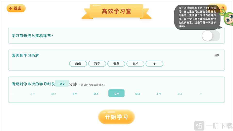 专注世界app高效学习室功能